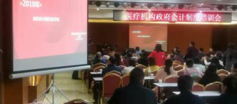 宝鸡和讯助力岐山卫计局“医疗机构政府会计制度培训会”