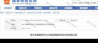 再见了，纸质发票！取消发票专用章！全国适用！金税四期下，发票严查开始！